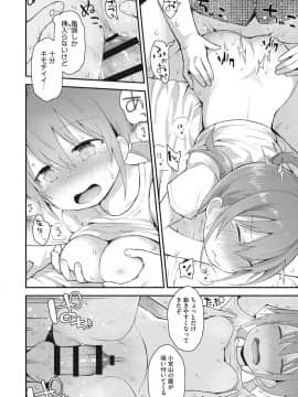 [藤坂リリック] ちいさな好奇心_077