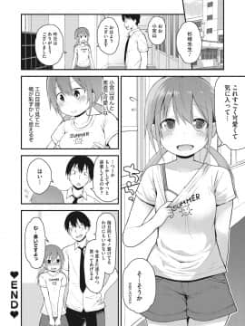 [藤坂リリック] ちいさな好奇心_081