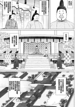 [Lolipoi汉化组] [ノラネコノタマ (雪野みなと)] 光の君のさがなき計画〈光〉_0002
