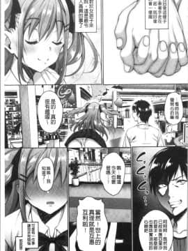 [4K漢化組][もんぷち] らぶ☆りび Love&Libido 彼女たちの性事情_064