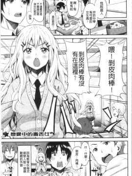 [4K漢化組][もんぷち] らぶ☆りび Love&Libido 彼女たちの性事情_174
