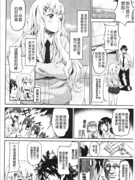 [4K漢化組][もんぷち] らぶ☆りび Love&Libido 彼女たちの性事情_175