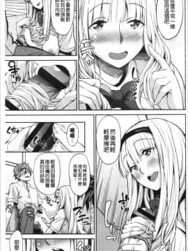 [4K漢化組][もんぷち] らぶ☆りび Love&Libido 彼女たちの性事情_198