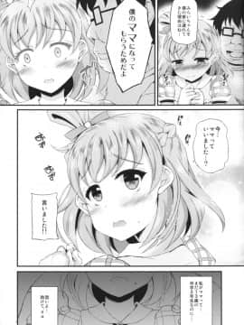 [くろにくる (福永ゆきと)] みらいママとバブみおじさん (魔法つかいプリキュア!) [DL版]_ia_1800000005