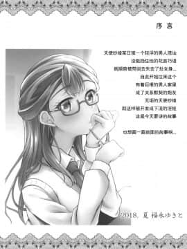 (C94) [くろにくる (福永ゆきと)] さあやちゃんドロップアウト (HUGっと!プリキュア) [中国翻訳]_003