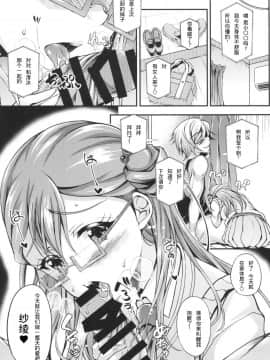 (C94) [くろにくる (福永ゆきと)] さあやちゃんドロップアウト (HUGっと!プリキュア) [中国翻訳]_004