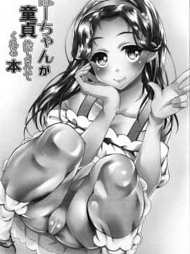 (C91) [くろにくる (福永ゆきと)] はーちゃんが童貞捨てさせてくれる本 (魔法つかいプリキュア!)_02