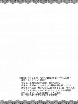 (C91) [くろにくる (福永ゆきと)] はーちゃんが童貞捨てさせてくれる本 (魔法つかいプリキュア!)_03