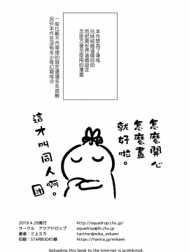 [三上ミカ] 兄妹ですが異世界で結婚しました。 [夢之行蹤漢化組]_moetrace_107_02