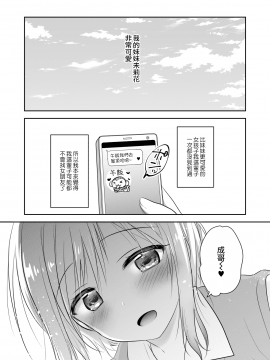 [三上ミカ] 兄妹ですが異世界で結婚しました。 [夢之行蹤漢化組]_moetrace_107_03