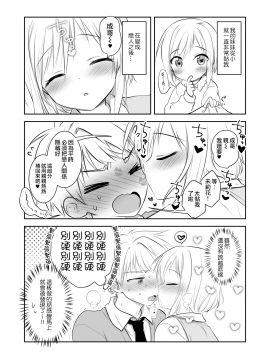 [三上ミカ] 兄妹ですが異世界で結婚しました。 [夢之行蹤漢化組]_moetrace_107_05