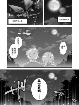 [三上ミカ] 兄妹ですが異世界で結婚しました。 [夢之行蹤漢化組]_moetrace_107_10
