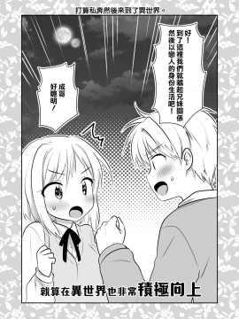 [三上ミカ] 兄妹ですが異世界で結婚しました。 [夢之行蹤漢化組]_moetrace_107_11
