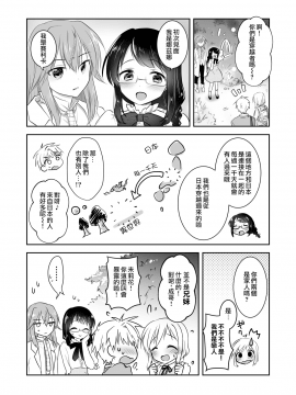 [三上ミカ] 兄妹ですが異世界で結婚しました。 [夢之行蹤漢化組]_moetrace_107_12