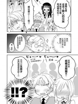 [三上ミカ] 兄妹ですが異世界で結婚しました。 [夢之行蹤漢化組]_moetrace_107_15