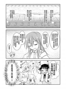 [三上ミカ] 兄妹ですが異世界で結婚しました。 [夢之行蹤漢化組]_moetrace_107_16