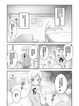 [三上ミカ] 兄妹ですが異世界で結婚しました。 [夢之行蹤漢化組]_moetrace_107_17