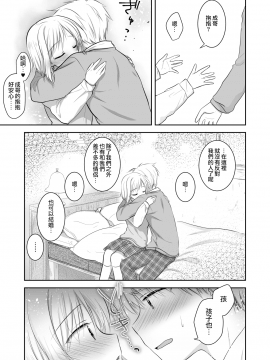 [三上ミカ] 兄妹ですが異世界で結婚しました。 [夢之行蹤漢化組]_moetrace_107_18