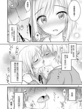 [三上ミカ] 兄妹ですが異世界で結婚しました。 [夢之行蹤漢化組]_moetrace_107_19