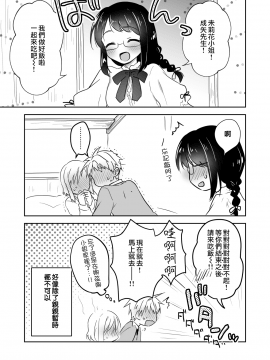 [三上ミカ] 兄妹ですが異世界で結婚しました。 [夢之行蹤漢化組]_moetrace_107_20