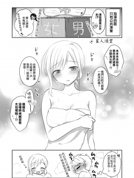 [三上ミカ] 兄妹ですが異世界で結婚しました。 [夢之行蹤漢化組]_moetrace_107_21