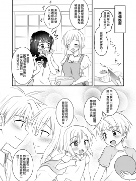 [三上ミカ] 兄妹ですが異世界で結婚しました。 [夢之行蹤漢化組]_moetrace_107_22