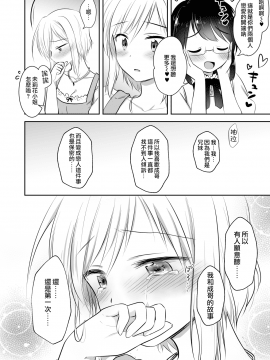 [三上ミカ] 兄妹ですが異世界で結婚しました。 [夢之行蹤漢化組]_moetrace_107_23