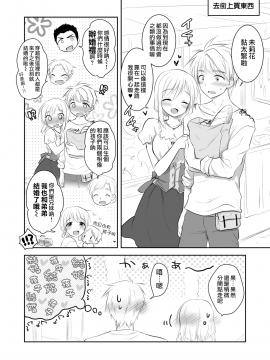 [三上ミカ] 兄妹ですが異世界で結婚しました。 [夢之行蹤漢化組]_moetrace_107_25