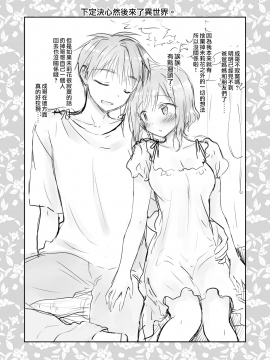[三上ミカ] 兄妹ですが異世界で結婚しました。 [夢之行蹤漢化組]_moetrace_107_26