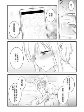 [三上ミカ] 兄妹ですが異世界で結婚しました。 [夢之行蹤漢化組]_moetrace_107_28