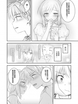 [三上ミカ] 兄妹ですが異世界で結婚しました。 [夢之行蹤漢化組]_moetrace_107_29