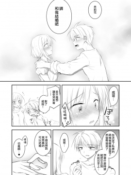 [三上ミカ] 兄妹ですが異世界で結婚しました。 [夢之行蹤漢化組]_moetrace_107_30