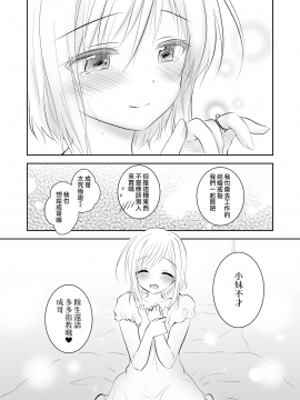[三上ミカ] 兄妹ですが異世界で結婚しました。 [夢之行蹤漢化組]_moetrace_107_31