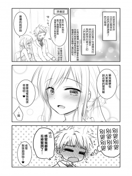 [三上ミカ] 兄妹ですが異世界で結婚しました。 [夢之行蹤漢化組]_moetrace_107_35