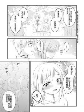 [三上ミカ] 兄妹ですが異世界で結婚しました。 [夢之行蹤漢化組]_moetrace_107_36