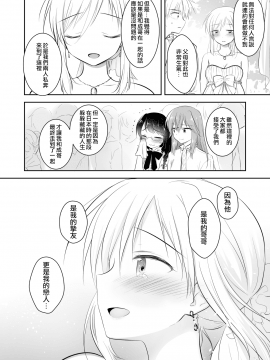 [三上ミカ] 兄妹ですが異世界で結婚しました。 [夢之行蹤漢化組]_moetrace_107_37