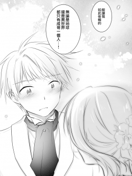 [三上ミカ] 兄妹ですが異世界で結婚しました。 [夢之行蹤漢化組]_moetrace_107_38