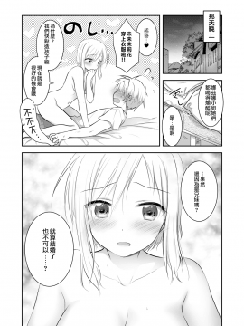 [三上ミカ] 兄妹ですが異世界で結婚しました。 [夢之行蹤漢化組]_moetrace_107_41