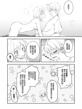 [三上ミカ] 兄妹ですが異世界で結婚しました。 [夢之行蹤漢化組]_moetrace_107_42
