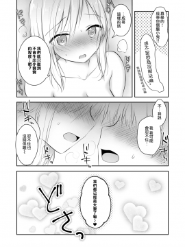 [三上ミカ] 兄妹ですが異世界で結婚しました。 [夢之行蹤漢化組]_moetrace_107_43