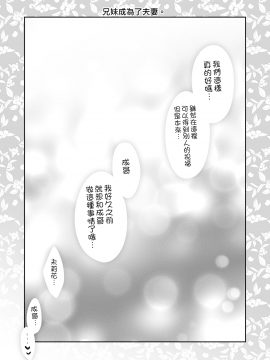 [三上ミカ] 兄妹ですが異世界で結婚しました。 [夢之行蹤漢化組]_moetrace_107_44