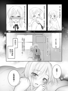 [三上ミカ] 兄妹ですが異世界で結婚しました。 [夢之行蹤漢化組]_moetrace_107_45