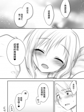 [三上ミカ] 兄妹ですが異世界で結婚しました。 [夢之行蹤漢化組]_moetrace_107_48