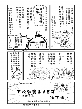 [三上ミカ] 兄妹ですが異世界で結婚しました。 [夢之行蹤漢化組]_moetrace_107_49
