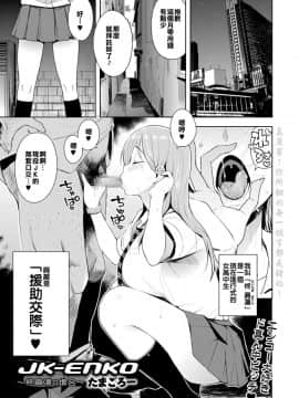 [援力就是鈔能力]  JK-ENKO- ～黒澤+柊真凛_0023
