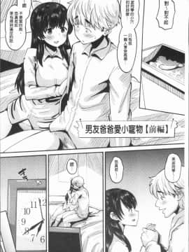[野良黒ネロ] 牝歓 カレ氏に絶対言えない、カレパパ種付け生交尾_0003