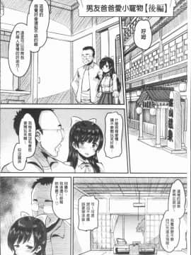 [野良黒ネロ] 牝歓 カレ氏に絶対言えない、カレパパ種付け生交尾_0027