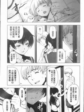 [瀬奈陽太郎] 夏汁~湿得浑身是汗_0053