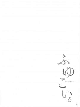 Fuyu Koi._29