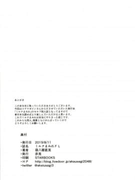 [不咕鸟汉化组][赤兎 (復八磨直兎)] ミルクまみれＦＬ_46